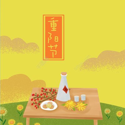 重陽節(jié) ▎年年重九日，攜酒踏秋行