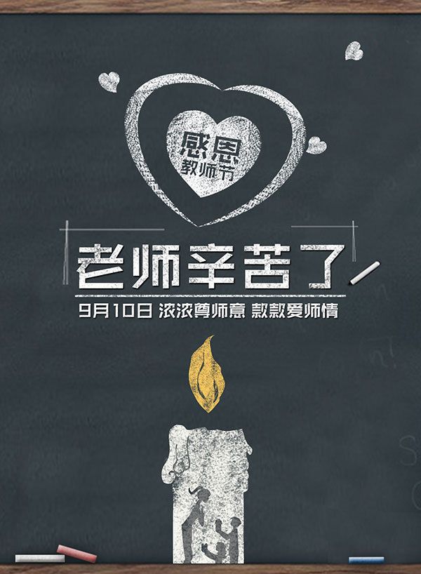 教師節(jié)，就是這么直接（內(nèi)含驚喜）