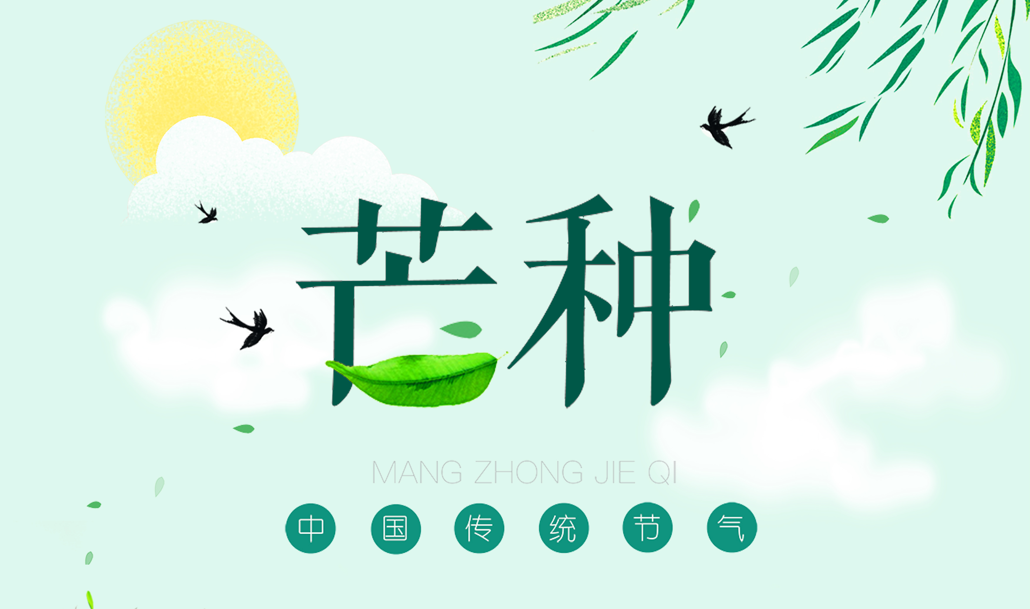 芒種 ▎我們“芒”著呢！