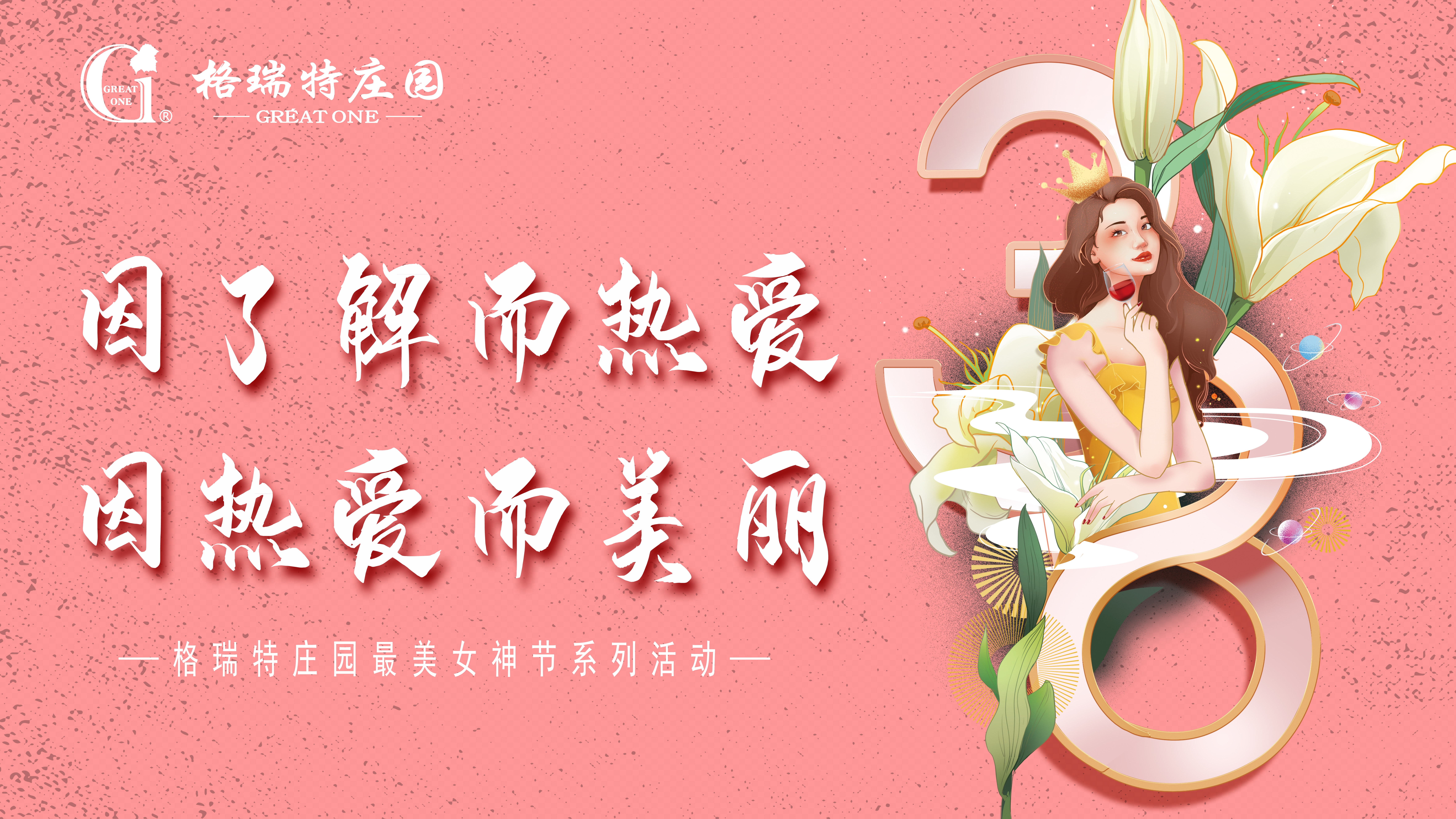 把女員工當(dāng)成客戶來接待？格瑞特莊園的女神節(jié)活動有點不一樣！