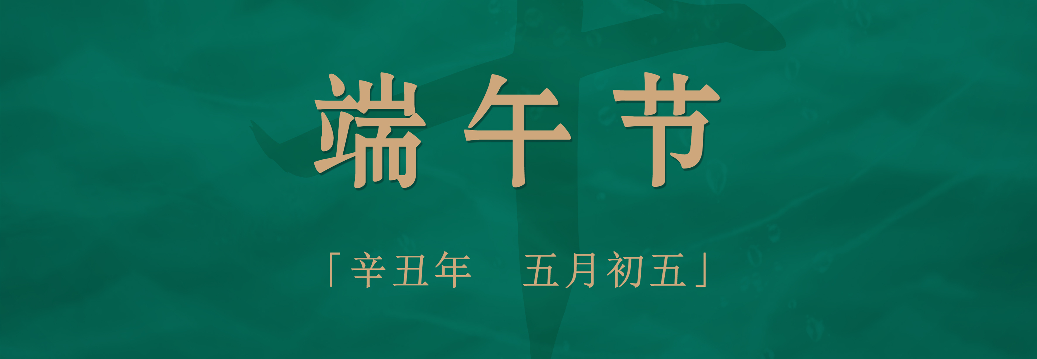 粽子配酒，享受不一樣的端午佳節(jié)！