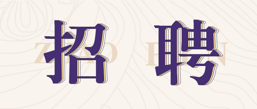 格瑞特莊園2022年春季招聘開(kāi)始啦！