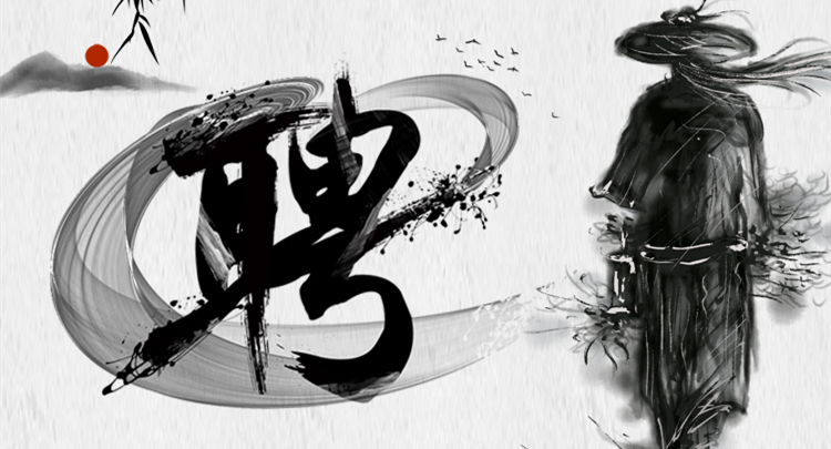 招聘 ▎叮！你收到一條招聘信息！