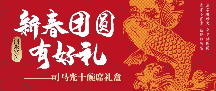 過年吃什么| 司馬光十碗席扣碗禮盒暖心上線！星廚手藝，承包新年好滋味！
