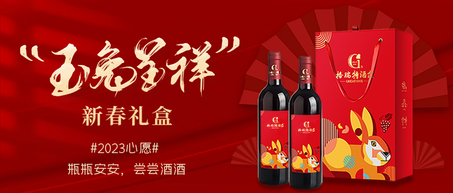 兔年限定| 紅酒禮盒千千萬，我就看中這一款！