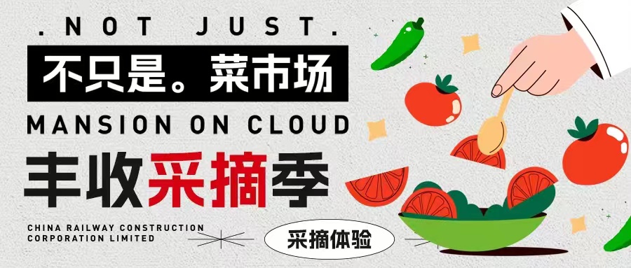 田園野趣|熟了！春意漸濃「豐收采摘計(jì)劃」安排！