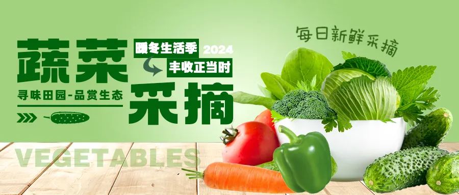 暖冬采摘|尋味田園，一口鮮爽，回歸自然！