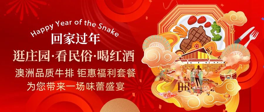 回家過年|澳洲品質(zhì)牛排，鉅惠福利套餐，為您帶來一場味蕾盛宴！