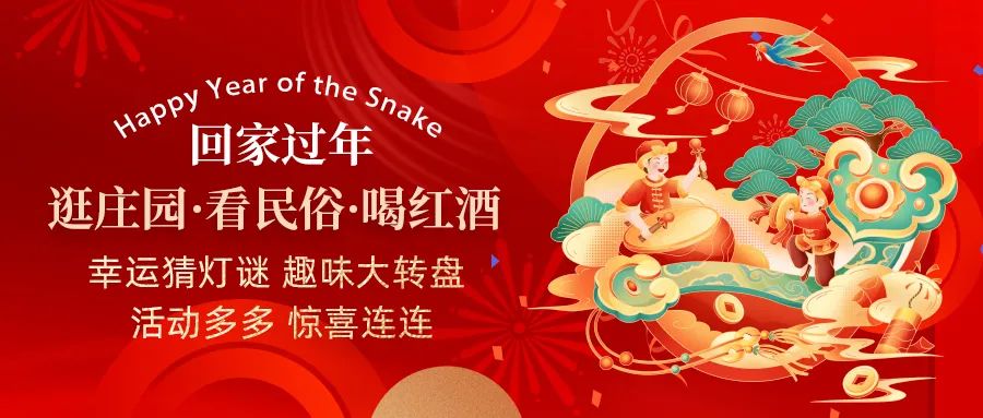 回家過年| 活動多多、驚喜連連，快帶上家人一起體驗趣味無窮中國年！