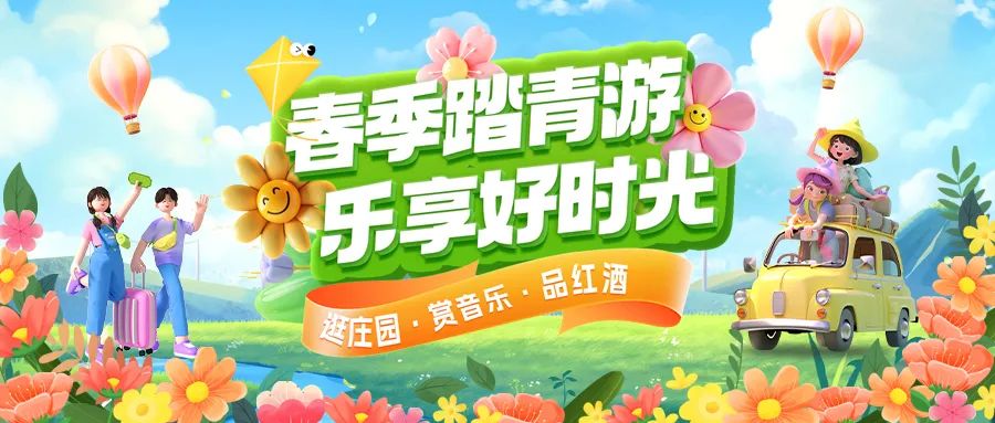 春日限定|趣游正當時！春季踏青多款套餐火熱上線！