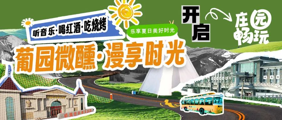 福利活動|購門票贈定制酒，驚喜活動速看！